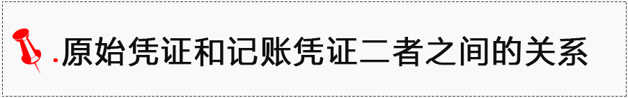 做会计！从认识各类会计凭证开始，基础小白看过来