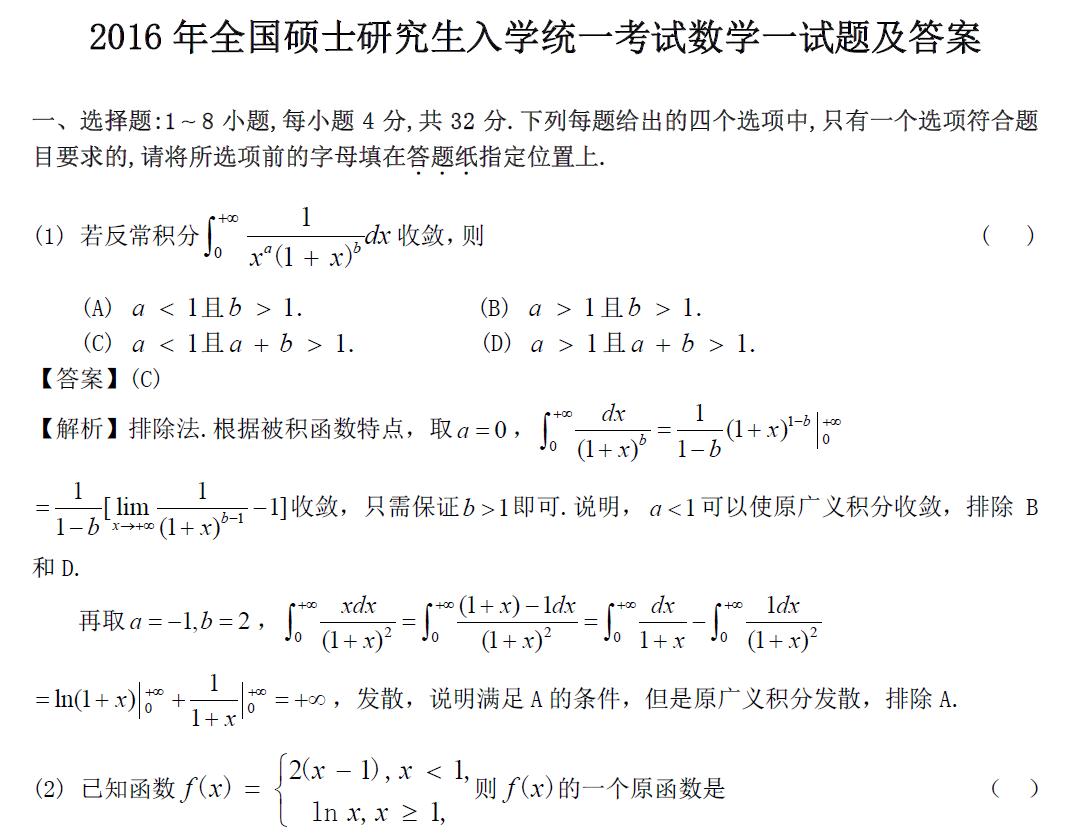 考研数学历年真题解析（1987年—2017年）试卷最全、答案最详！