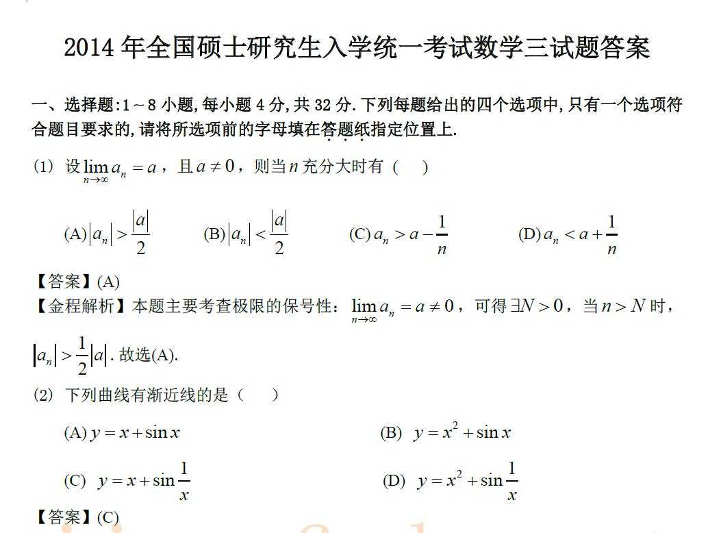 考研数学历年真题解析（1987年—2017年）试卷最全、答案最详！