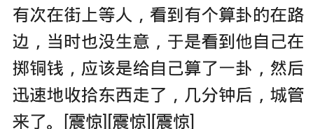 你算过命吗，准吗？网友：倒给小伙66元，三个月后小伙出车祸死了