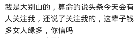 你算过命吗，准吗？网友：倒给小伙66元，三个月后小伙出车祸死了