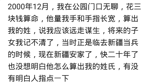 你算过命吗，准吗？网友：倒给小伙66元，三个月后小伙出车祸死了