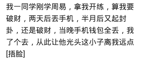 你算过命吗，准吗？网友：倒给小伙66元，三个月后小伙出车祸死了