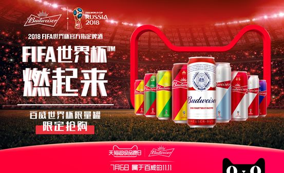 百威为什么用中文名赞助世界杯(狂卖500万罐世界杯限量罐，百威天猫深度合作带火啤酒经济)