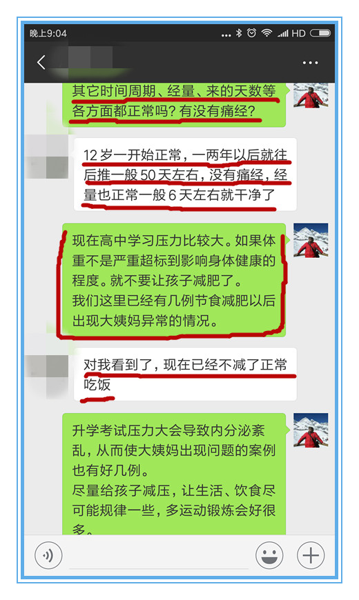 调经（78）：16岁高一女生，因为节食减肥大姨妈三个月不来