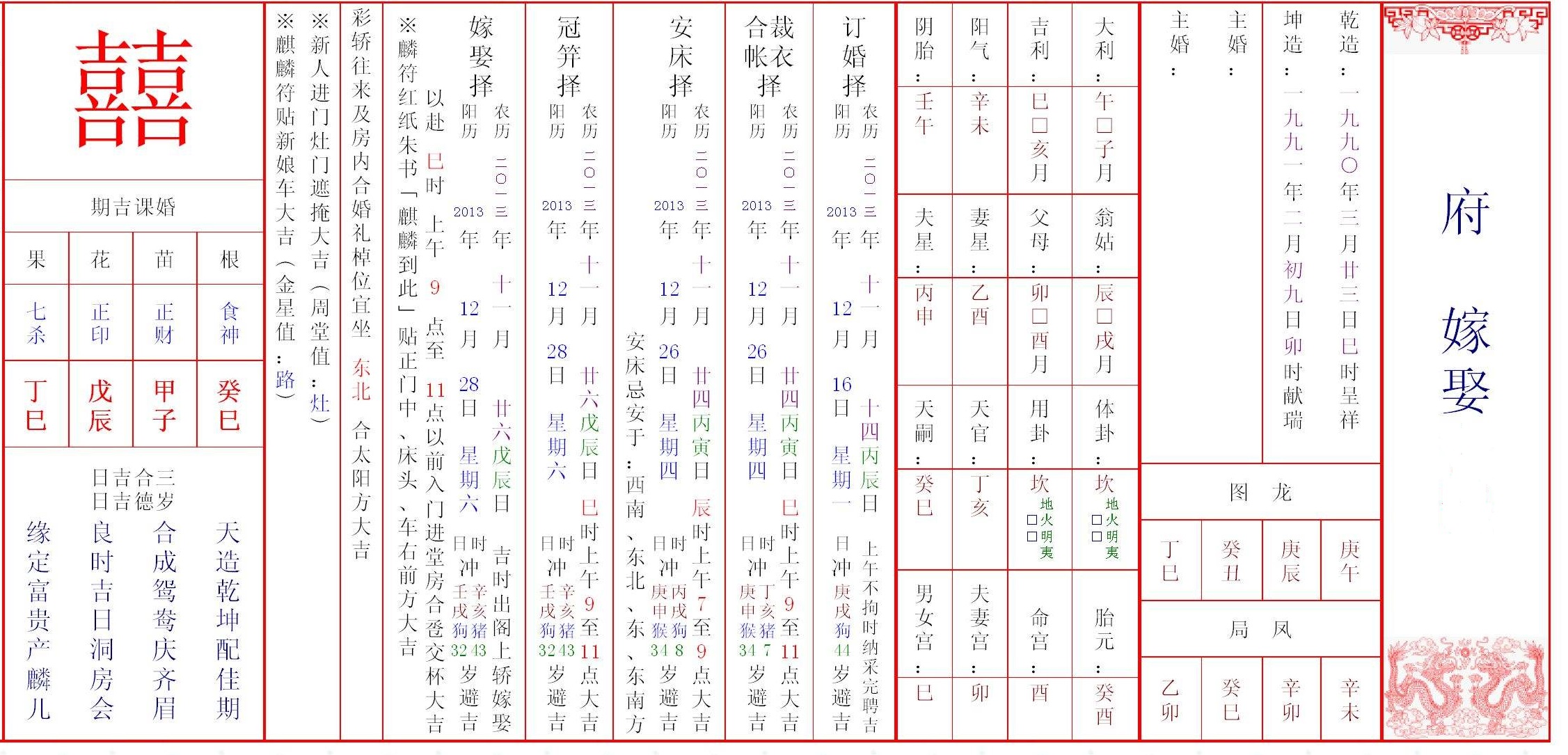 国学知识之“择日学”全解