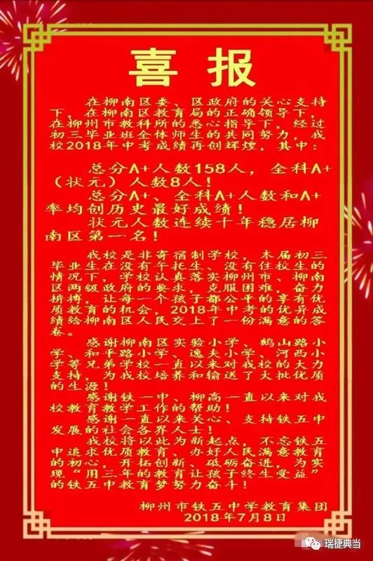 2018年柳州中考各校成绩PK及广西各校上一本排名人数，仅供参考！