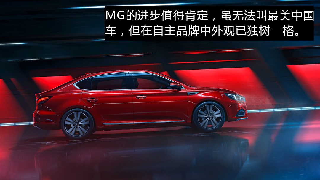 名爵进步神速，不看车标还以为是马自达？