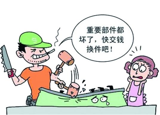 114查号台不靠谱，内藏大量“李鬼”家电维修商：没病假修、小病大修