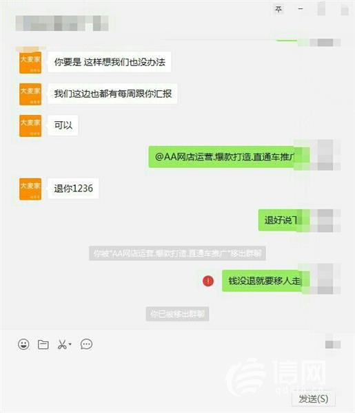 代运营淘宝店铺还得刷单？客户转账后被大麦家电商拉黑