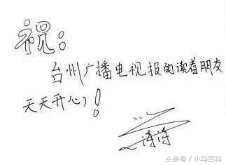 都说字如其人？快来看看这几位当红女星的字迹！