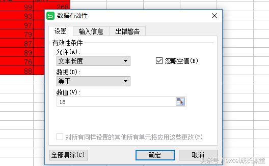 Excel如何进行数据有效性设置？