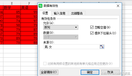 Excel如何进行数据有效性设置？