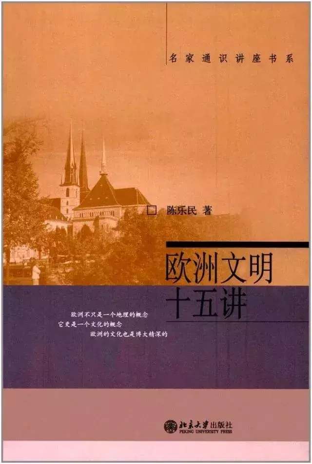 欧洲文化概况（20本经典看透欧洲文化和历史）