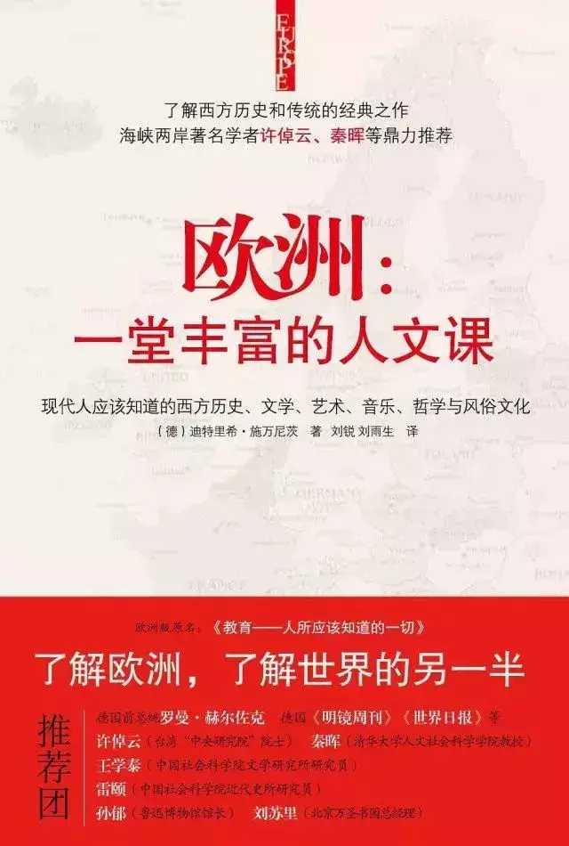 欧洲文化概况（20本经典看透欧洲文化和历史）