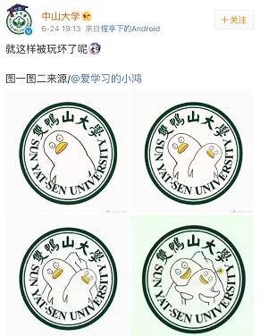 性侵？学术？广东头牌？中山（双鸭山）大学的真实一面尽在堕落街