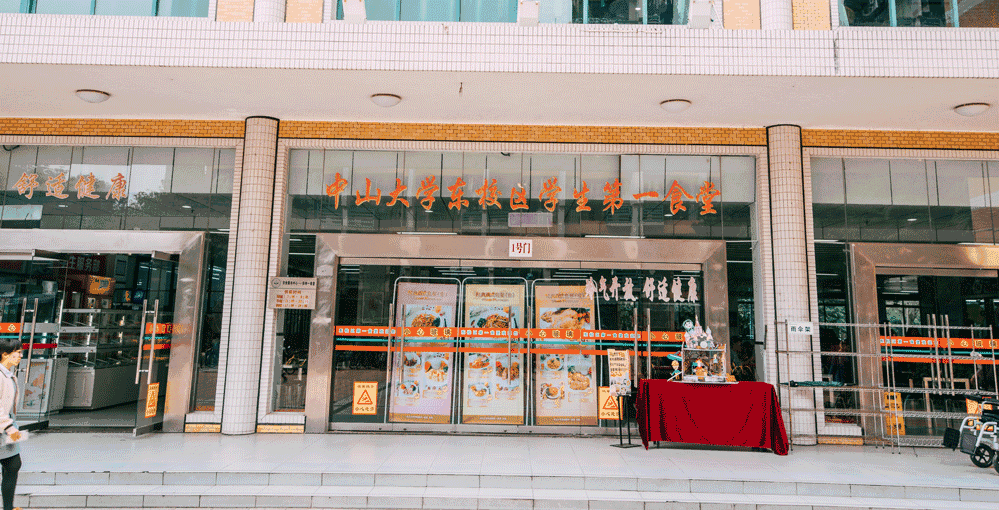 性侵？学术？广东头牌？中山（双鸭山）大学的真实一面尽在堕落街