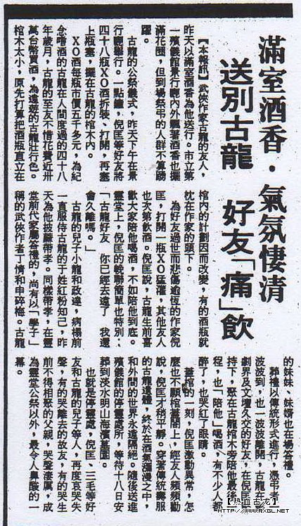 金庸倪匡温瑞安惋惜古龙之死，当年各大新闻报纸怎样报道古龙之死