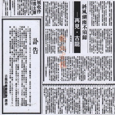 金庸倪匡温瑞安惋惜古龙之死，当年各大新闻报纸怎样报道古龙之死