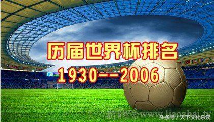 1974年朝鲜足球世界杯四强(历届世界杯各国排名——太全了，值得一看！)