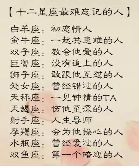 十二星座谁的桃花运最差，白羊座忘不了自己的初恋情人