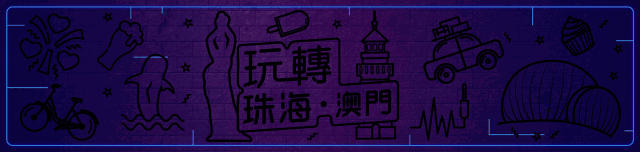 真吗？珠海输给了中山？