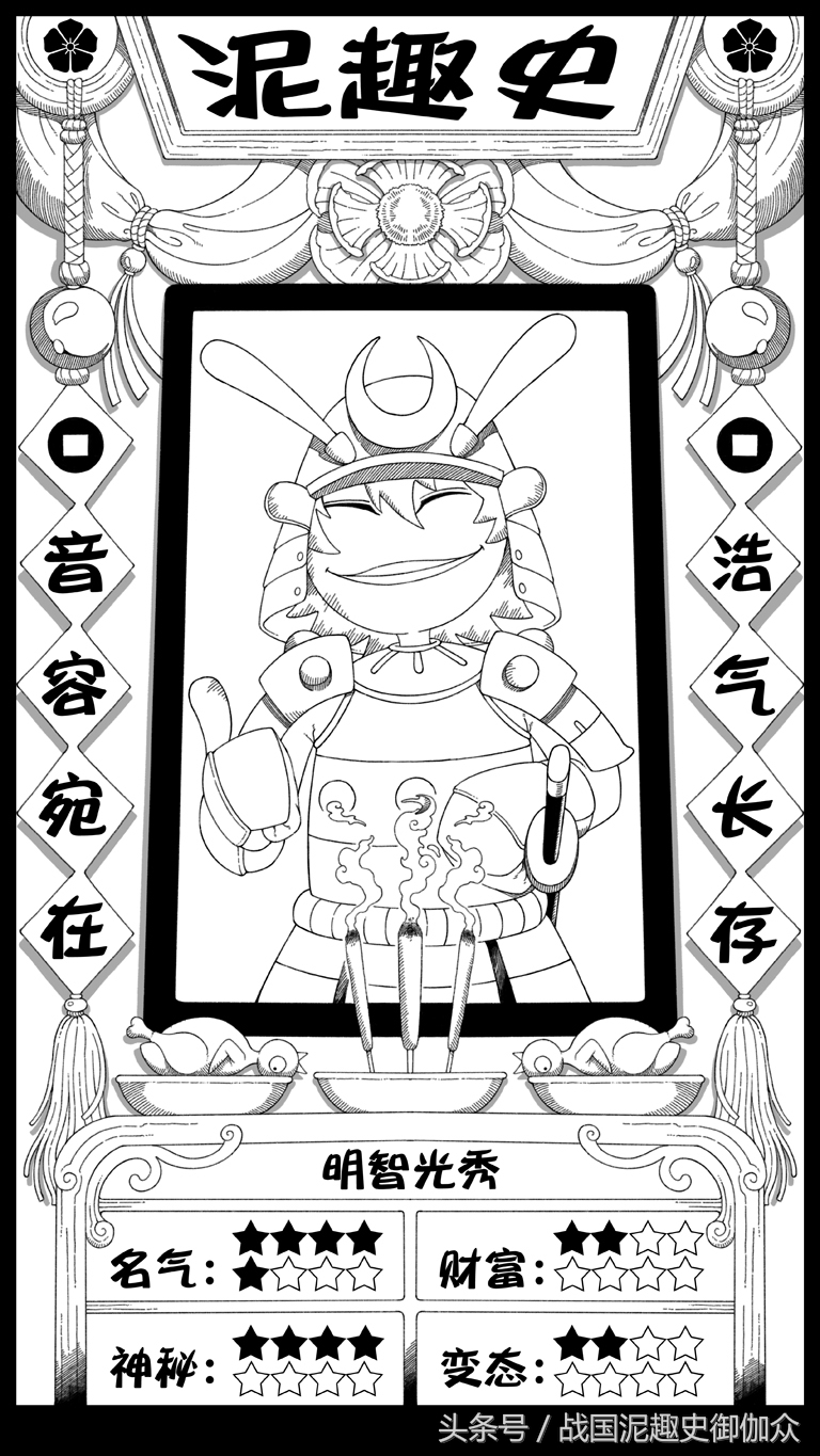 太阁立志传5阿尔梅达(「泥趣史漫画03」·明智光秀·叁：本能寺中的反恐精英！)