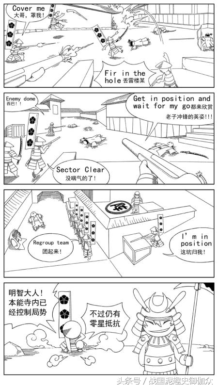 太阁立志传5阿尔梅达(「泥趣史漫画03」·明智光秀·叁：本能寺中的反恐精英！)