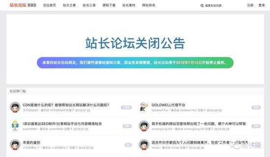 国内知名站长网站ChinaZ论坛关闭：已成立16年