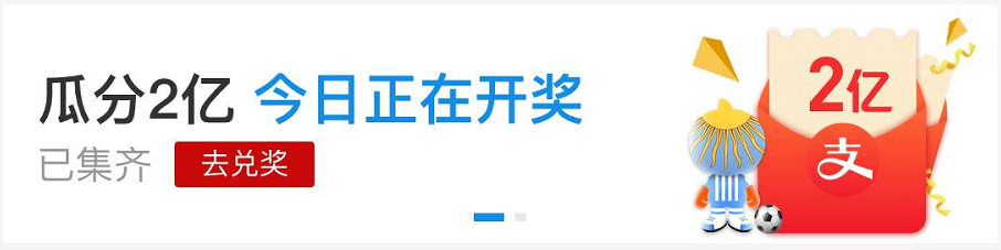 世界杯公仔卡32张(真相来了！世界杯支付宝集32公仔卡瓜分2亿红包，你分到多少？！)