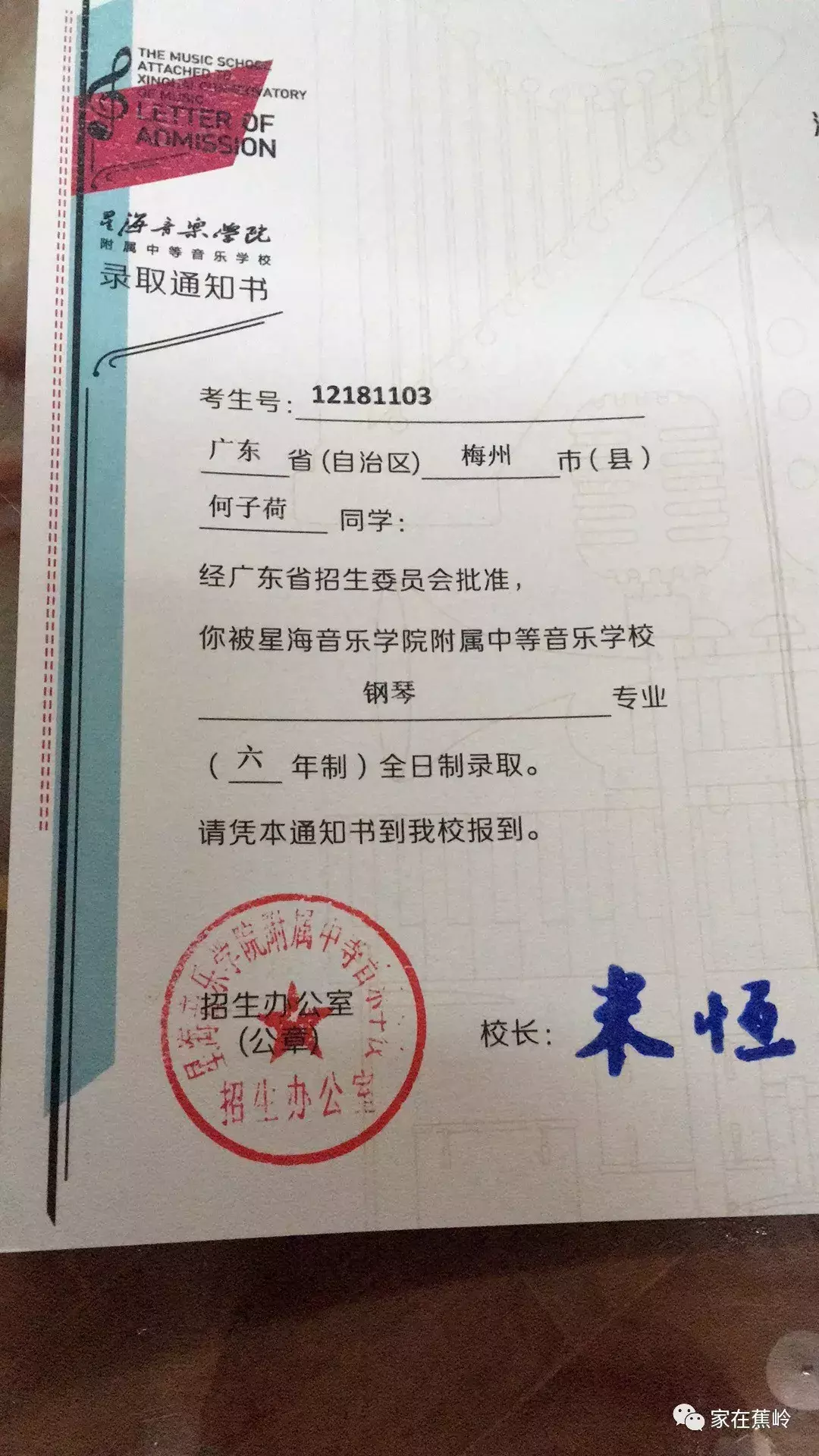 厉害了！蕉岭实验中学钢琴才女被星海音乐学院附中录取！