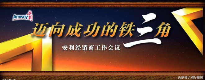 曾经身边朋友到处有人在做的安利，为什么这几年似乎销声匿迹了