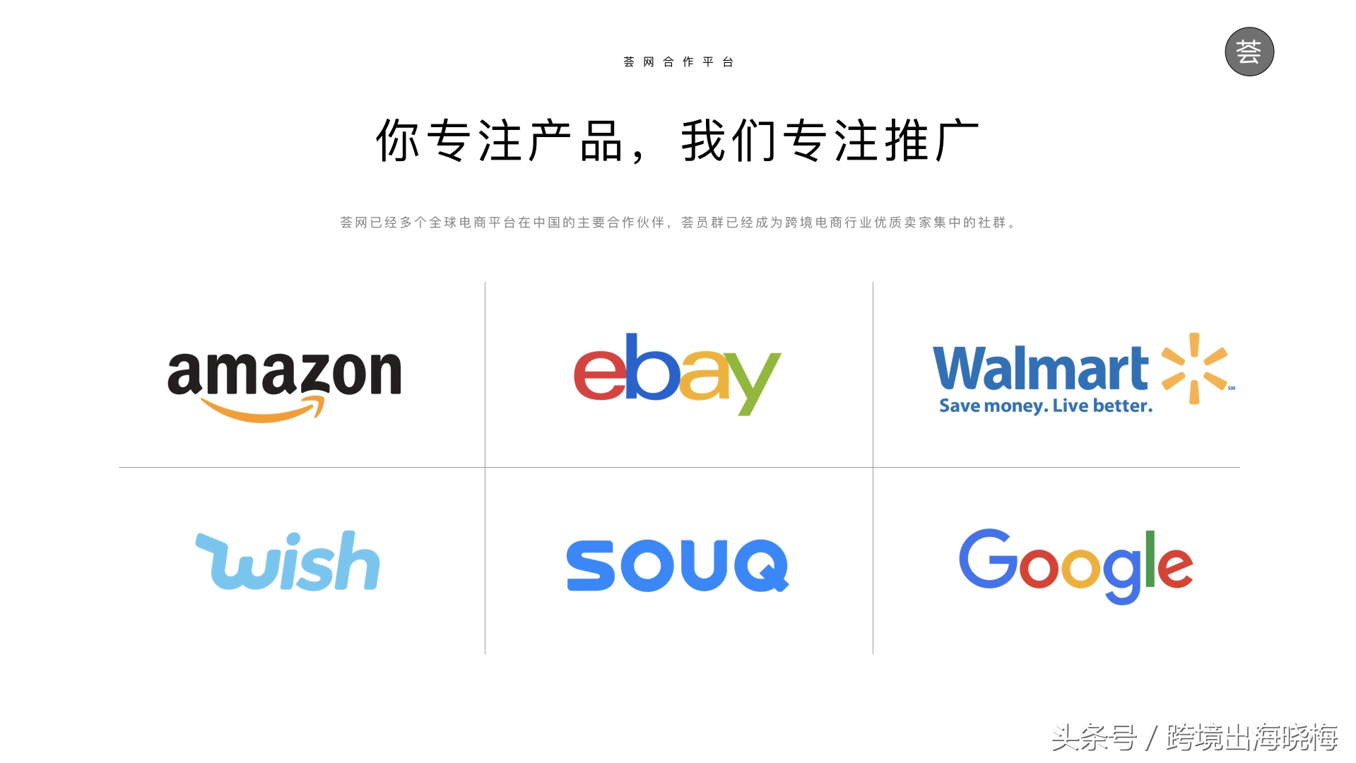 深圳荟网：亚马逊培训、终身免费培训、产品推广、亚马逊开店