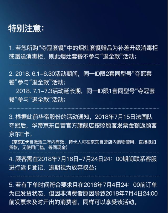 华帝厨电世界杯(退款7900万！华帝赔哭了？你完全错了！)