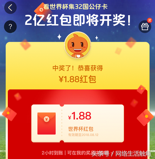 支付宝世界杯公仔卡奖品(支付宝世界杯集公仔卡瓜分2亿元红包开奖了，您分到多少红包了)