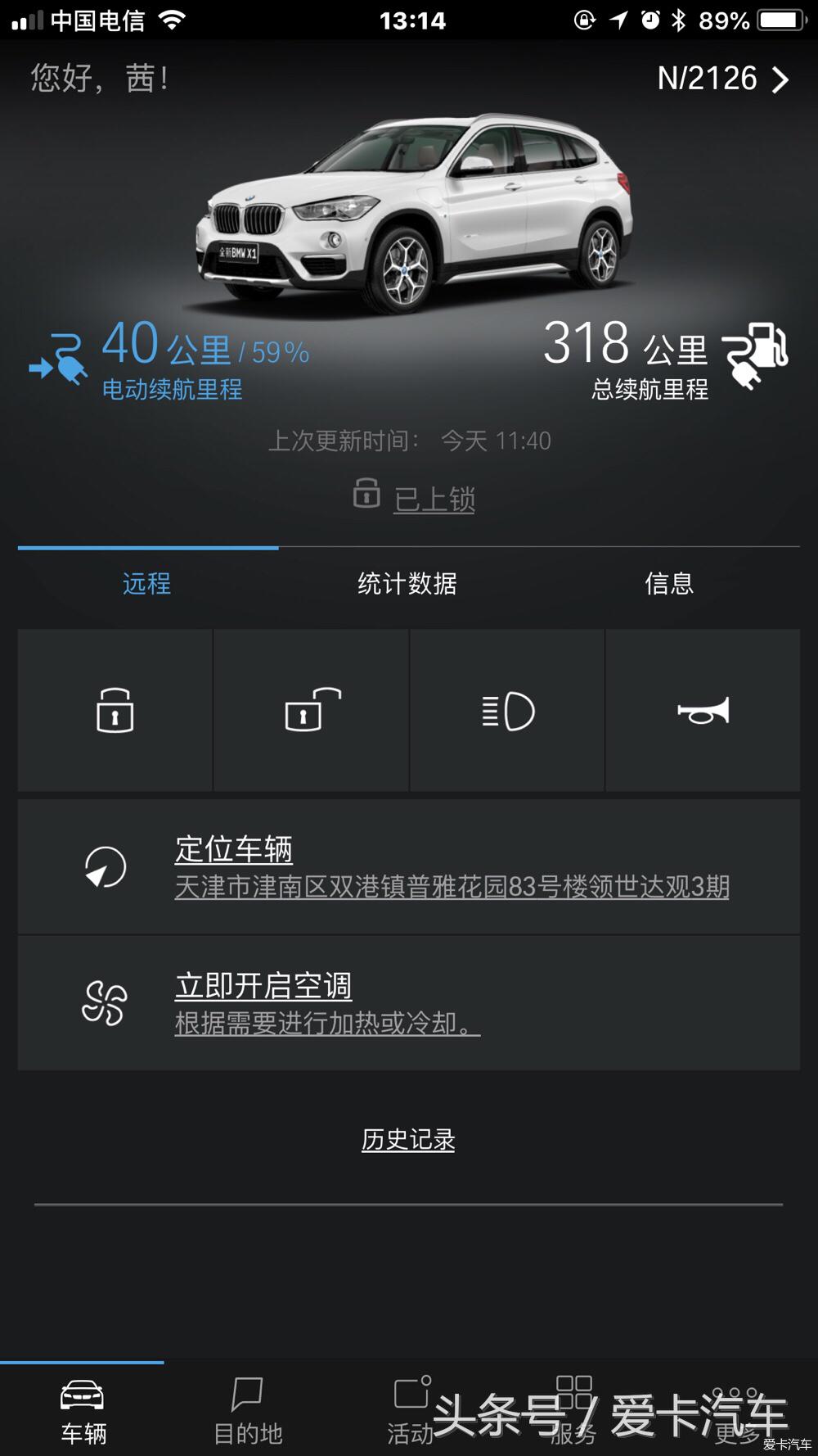 我的白马王子——2018款宝马X1混合动力