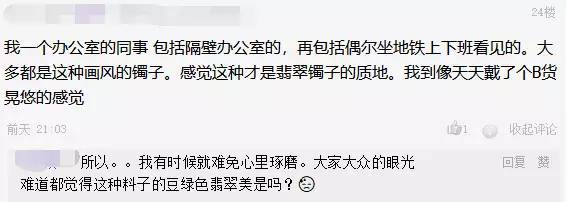 冰种绿翡翠手镯只要100多，豆种却高达五位数，这个世界是怎么了