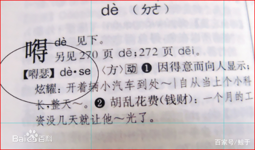今天你嘚瑟了吗，“嘚瑟”啥意思，东北人告诉你