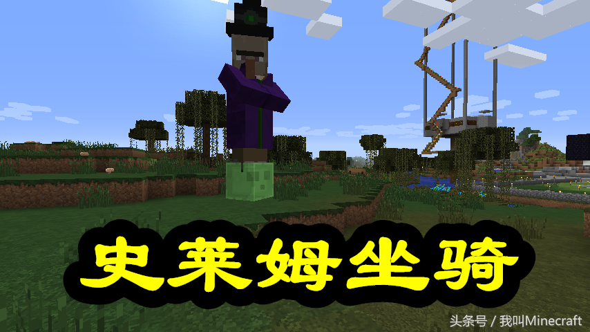 我的世界：你一定不知道史莱姆的7个冷知识，迷你：这个思路好！