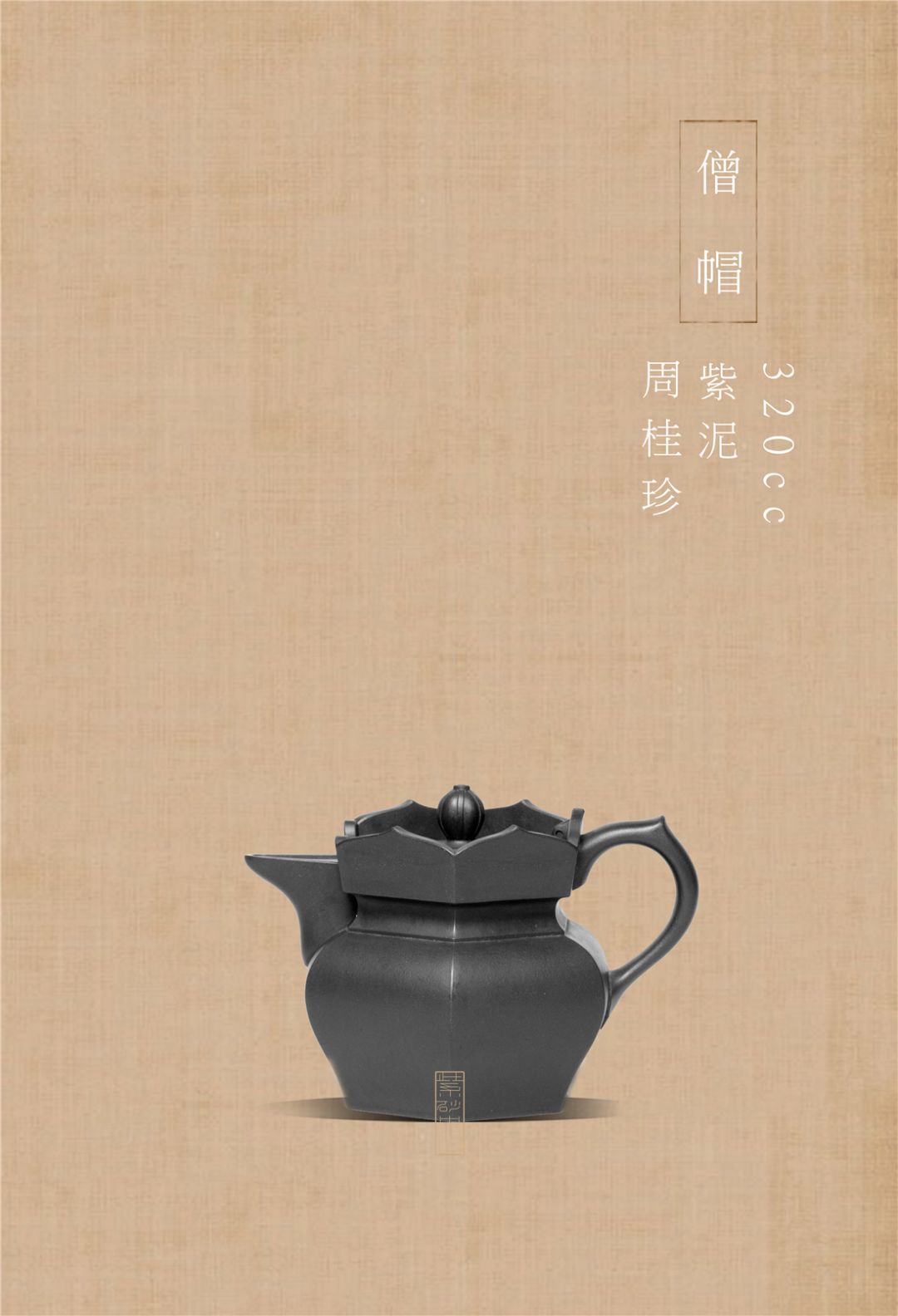 觀｜《僧帽》周桂珍（中国工艺美术大师）