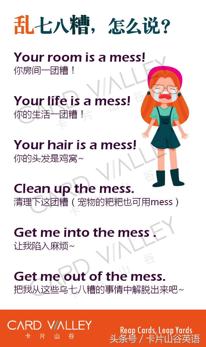 生活用英语怎么说(房间一团糟)