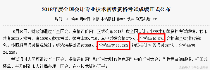 财政部公布初级考试通过率，给中级以强烈“暴击”！