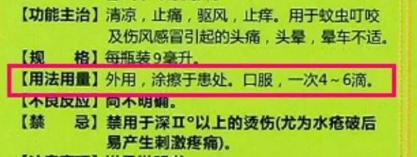 风油精可以喝(你知道吗，风油精是可以喝的！还有你想不到的神用途！)