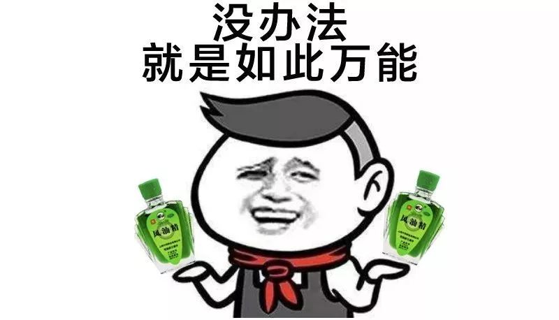 风油精可以喝(你知道吗，风油精是可以喝的！还有你想不到的神用途！)