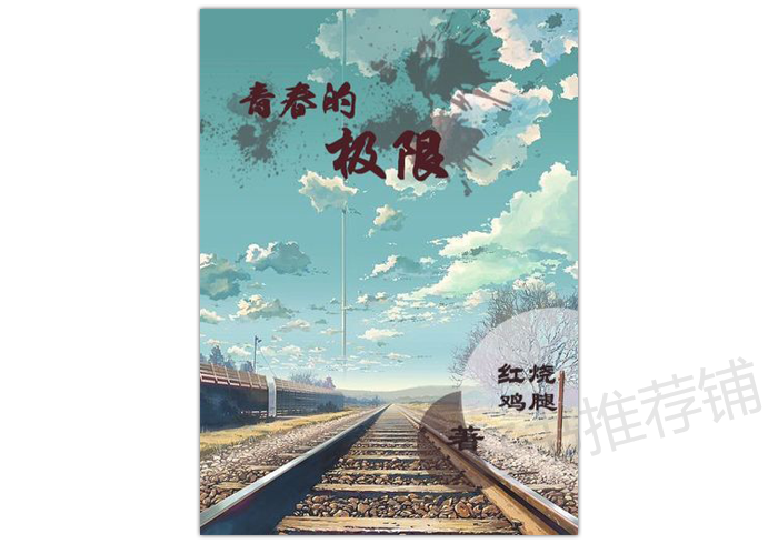 5本校园文：青葱岁月，与你言说，时光里最美好的遇见