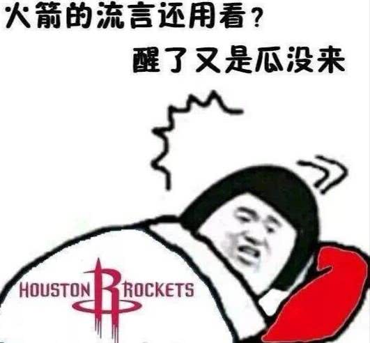 为什么叫出院nba(安东尼被交易到老鹰等待买断，为什么火箭球迷齐喊要“出院”了？)