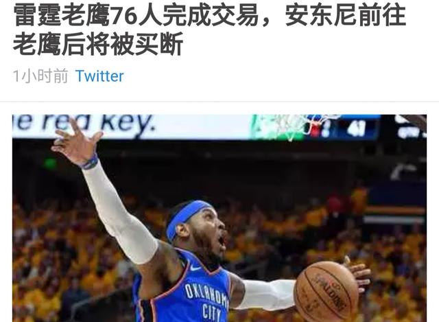 为什么叫出院nba(安东尼被交易到老鹰等待买断，为什么火箭球迷齐喊要“出院”了？)