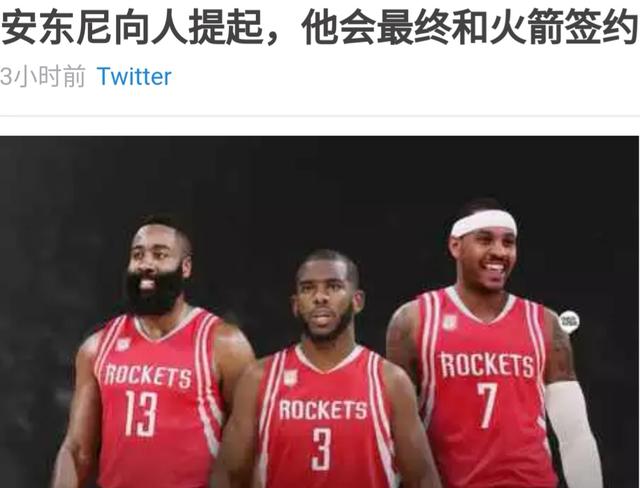 为什么叫出院nba(安东尼被交易到老鹰等待买断，为什么火箭球迷齐喊要“出院”了？)