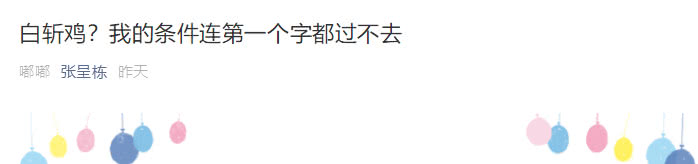 中超白斩鸡是什么意思(华夏国脚自嘲不配当白斩鸡 拼命三郎中超造6球状态如井喷)