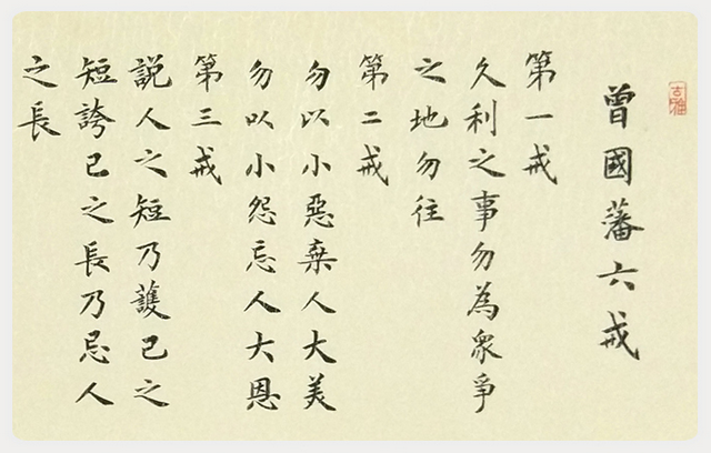 晚清名臣曾国藩,有很多发人深省的经典名言.